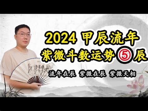 2024流年免費算